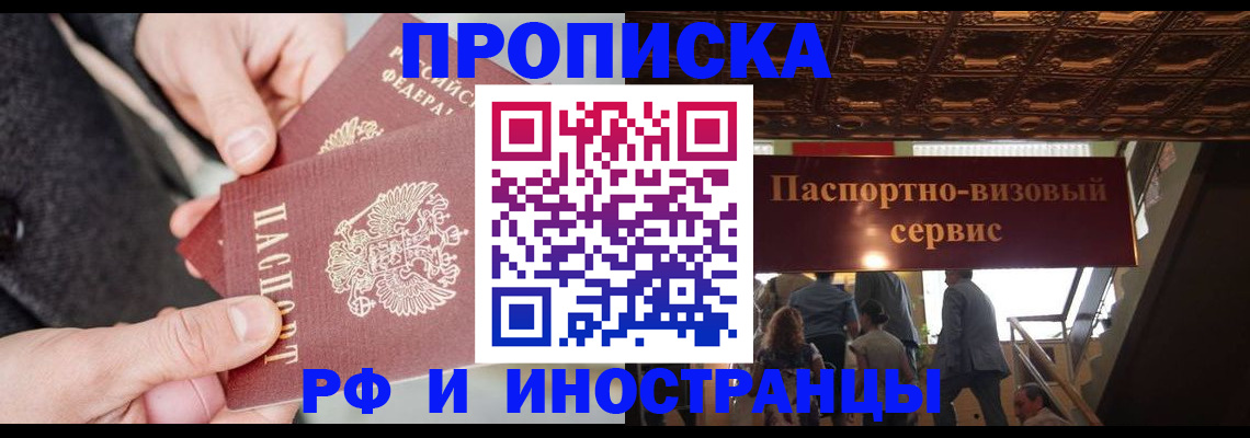 временная регистрация в Югорске