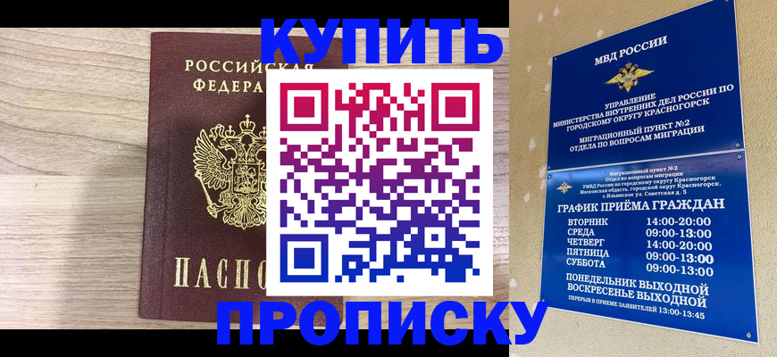 прописка 2025 в Югорске