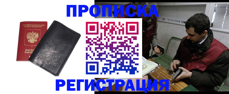 прописка поиск в Югорске