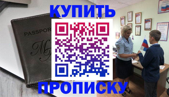 прописка гарантия в Югорске